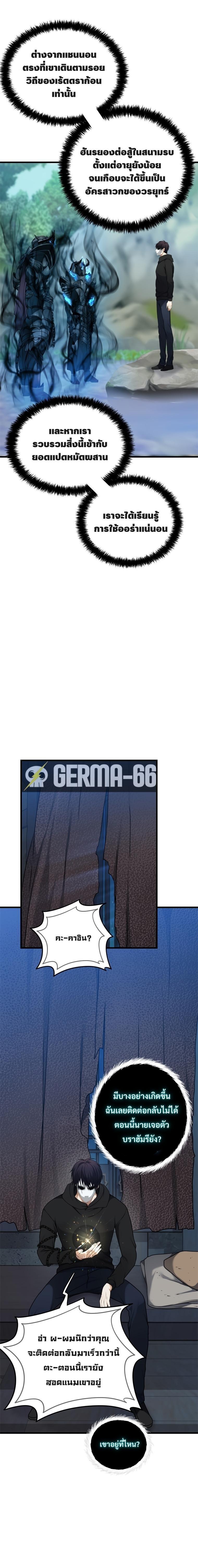 Ranker Who Lives A Second Time Chap 108 - Next Chap 109