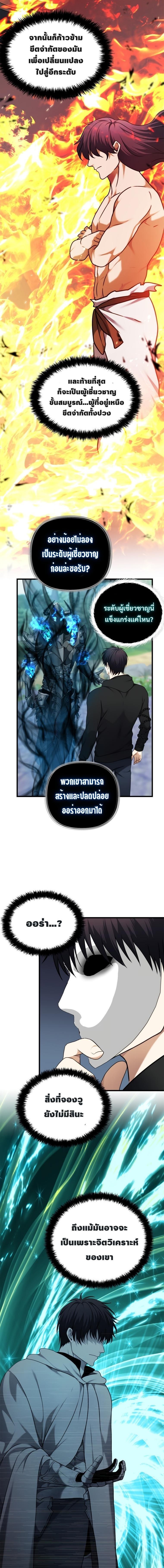 Ranker Who Lives A Second Time Chap 108 - Next Chap 109