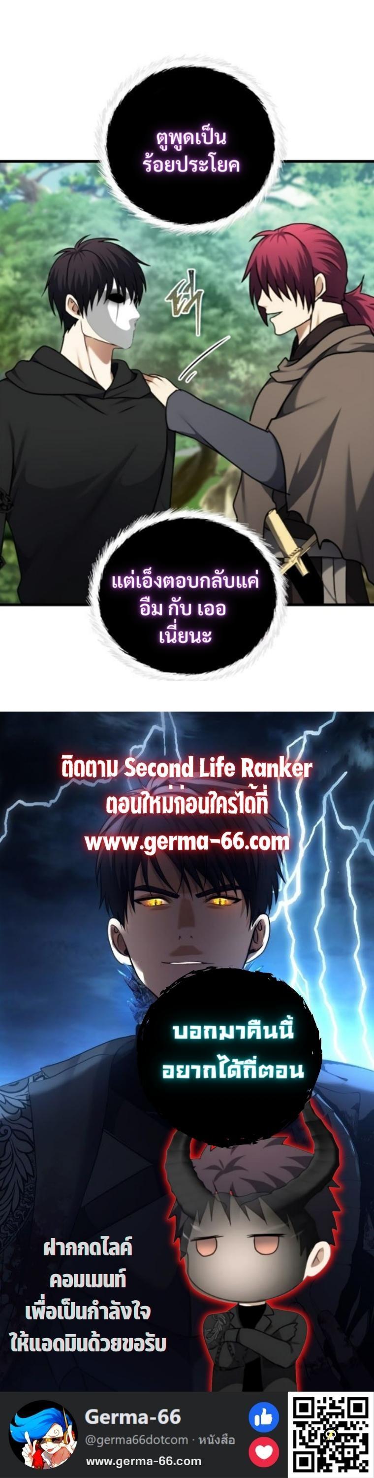Ranker Who Lives A Second Time Chap 108 - Next Chap 109