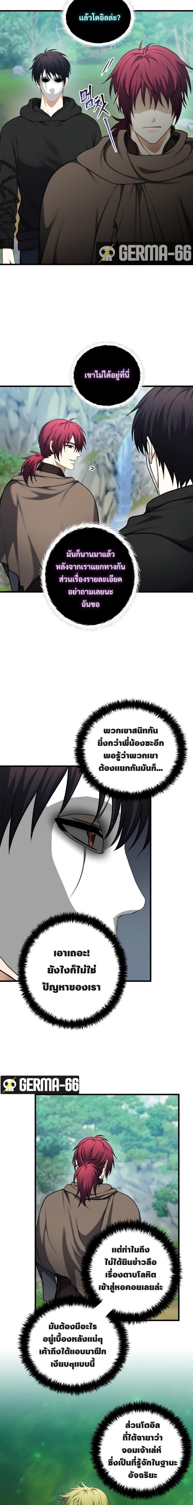Ranker Who Lives A Second Time Chap 108 - Next Chap 109