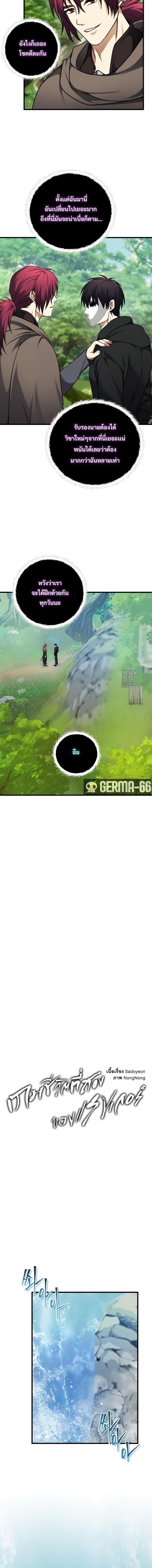 Ranker Who Lives A Second Time Chap 108 - Next Chap 109