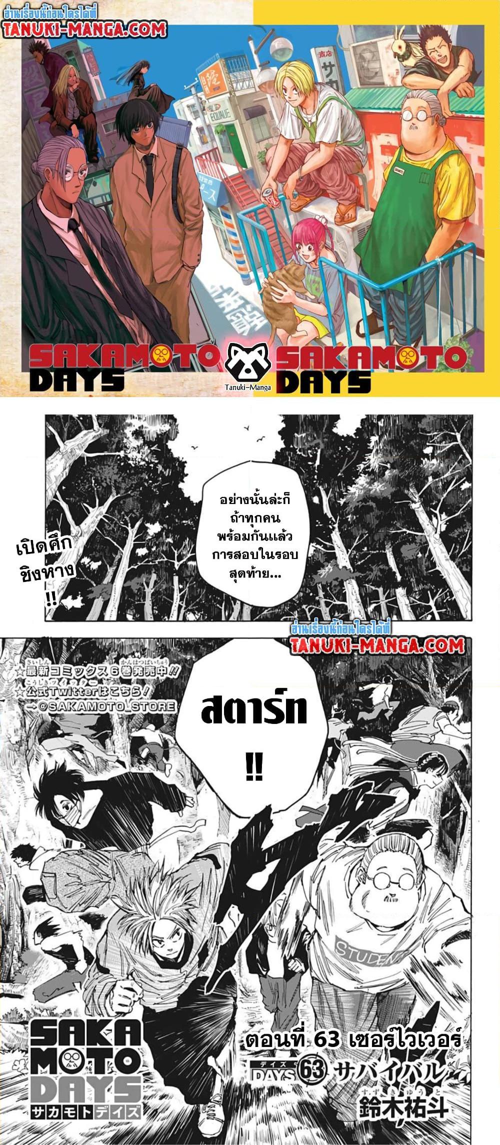 Sakamoto Days Chap 63 - Next Chap 64
