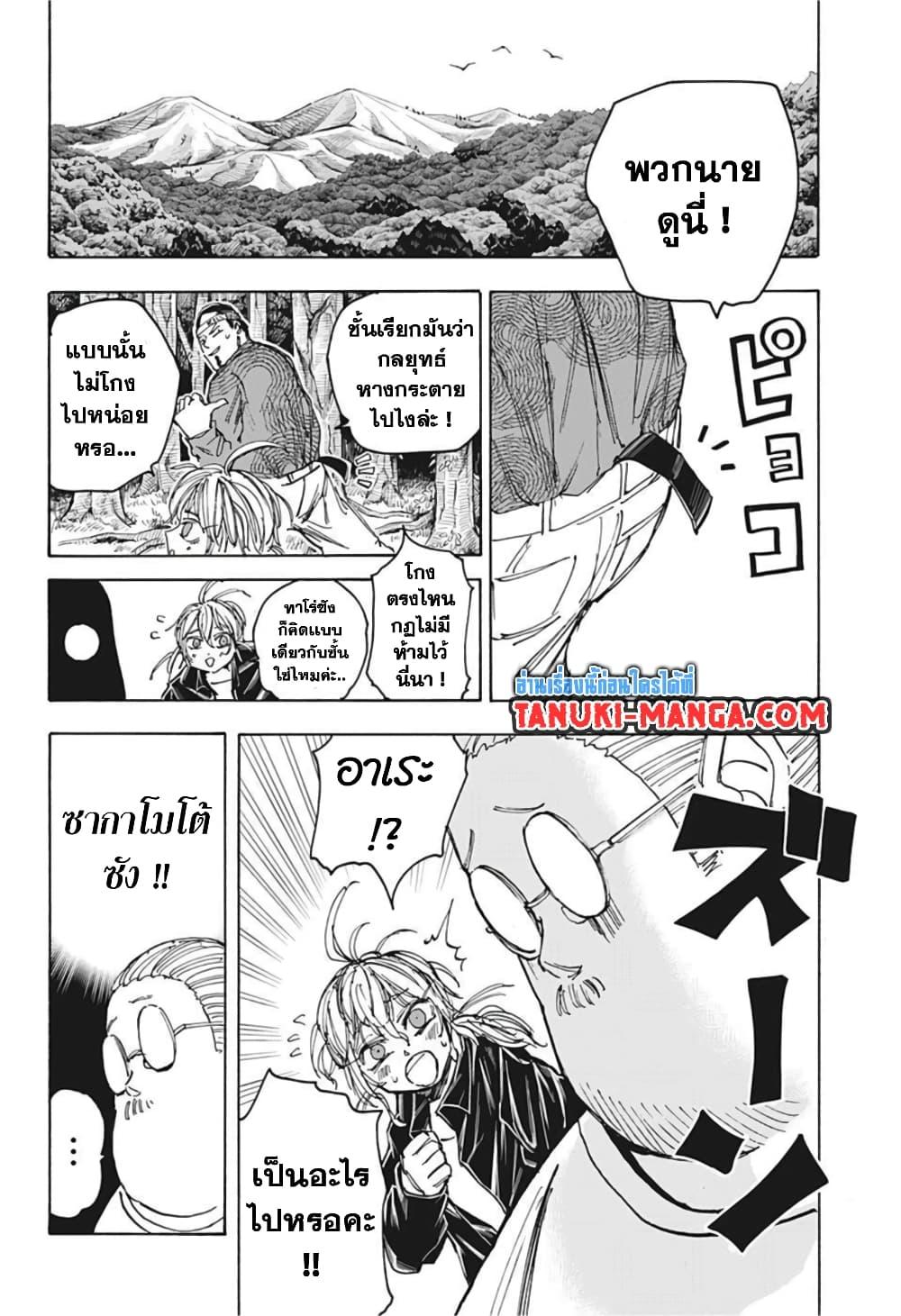 Sakamoto Days Chap 63 - Next Chap 64