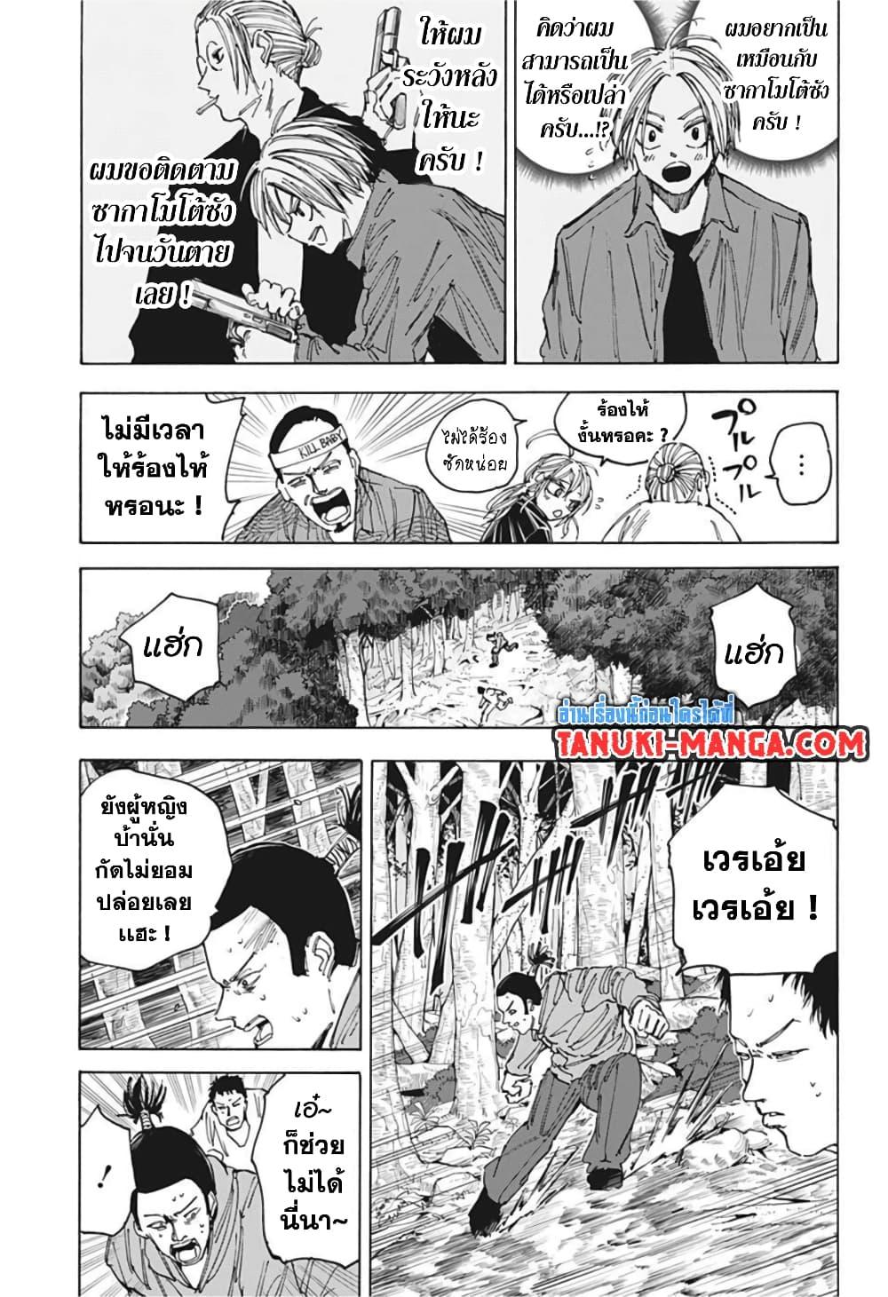 Sakamoto Days Chap 63 - Next Chap 64