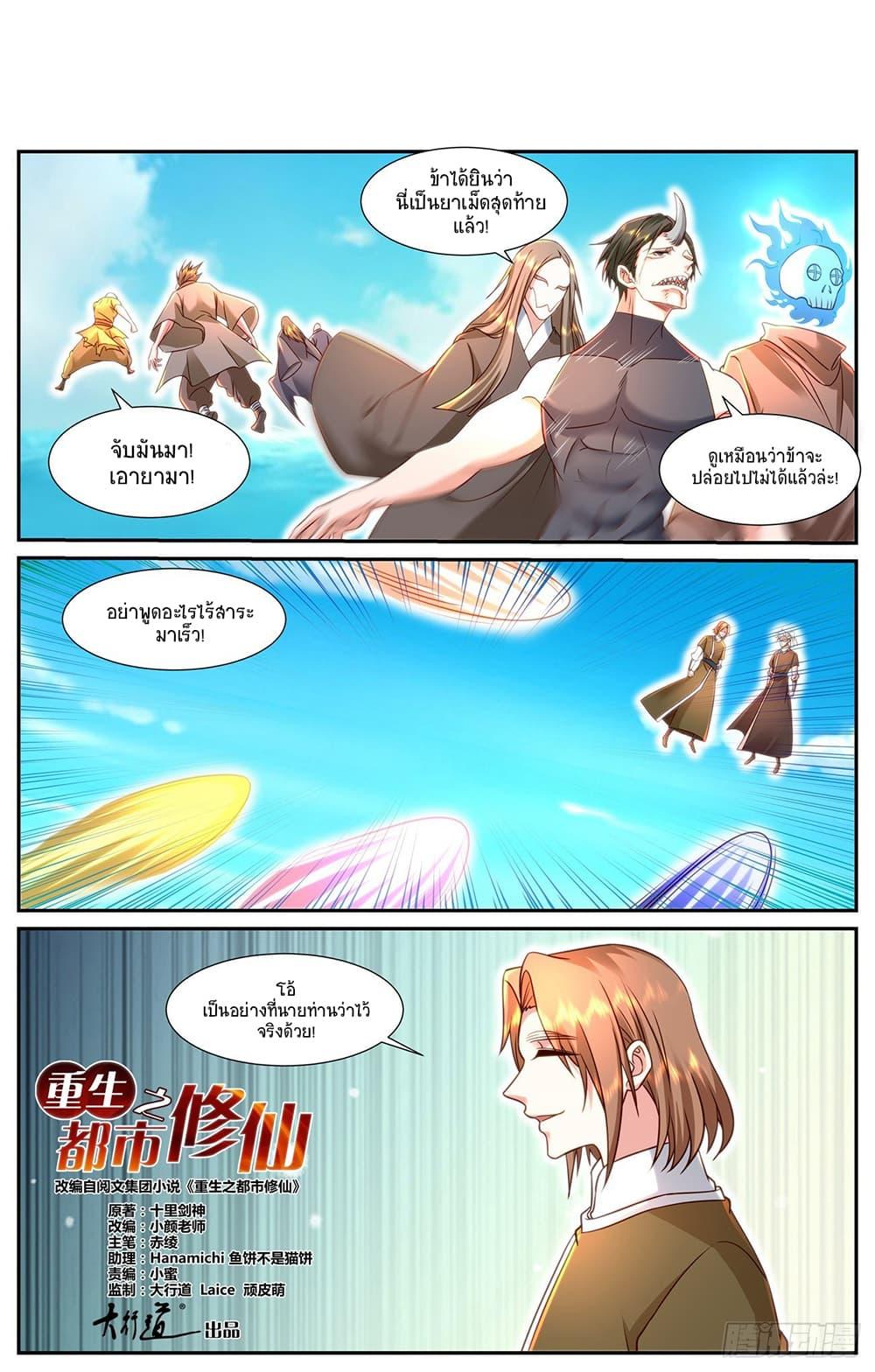 Rebirth Of the Urban Immortal Cultivator Chap 900 - Next Chap 901