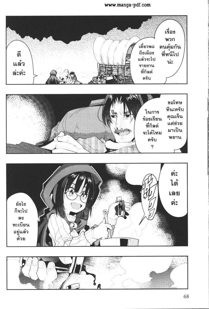Yoku Wakaranai Keredo Isekai ni Tensei Shiteita You Desu Chap 11 - Next Chap 12