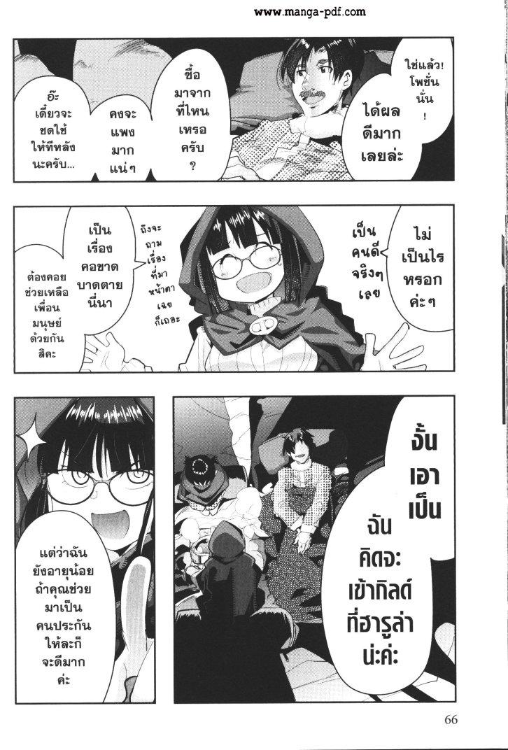 Yoku Wakaranai Keredo Isekai ni Tensei Shiteita You Desu Chap 11 - Next Chap 12