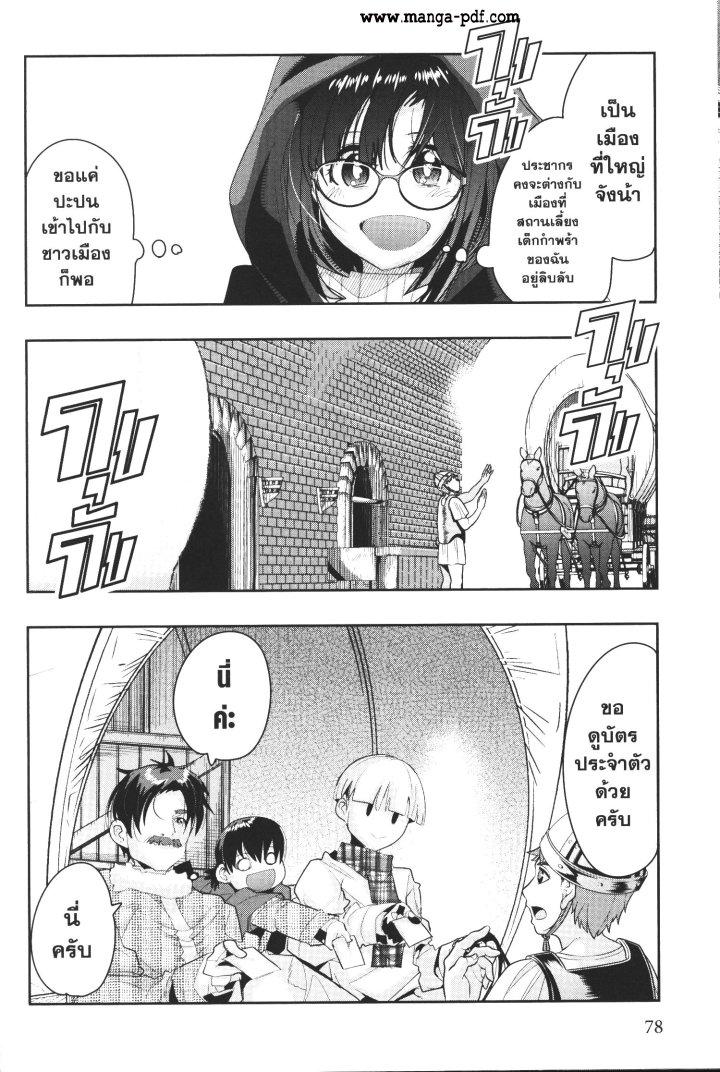 Yoku Wakaranai Keredo Isekai ni Tensei Shiteita You Desu Chap 11 - Next Chap 12