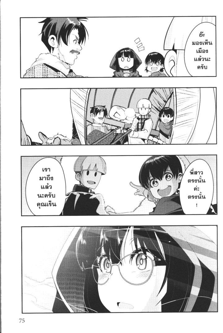 Yoku Wakaranai Keredo Isekai ni Tensei Shiteita You Desu Chap 11 - Next Chap 12