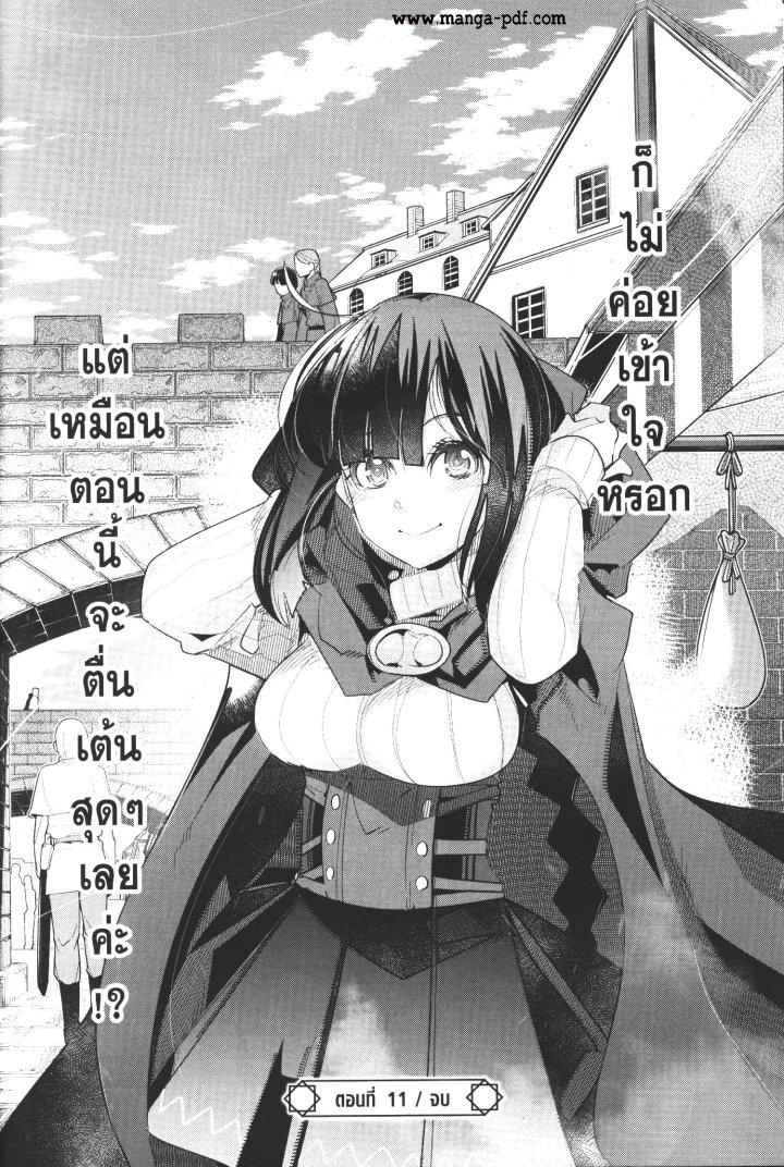 Yoku Wakaranai Keredo Isekai ni Tensei Shiteita You Desu Chap 11 - Next Chap 12