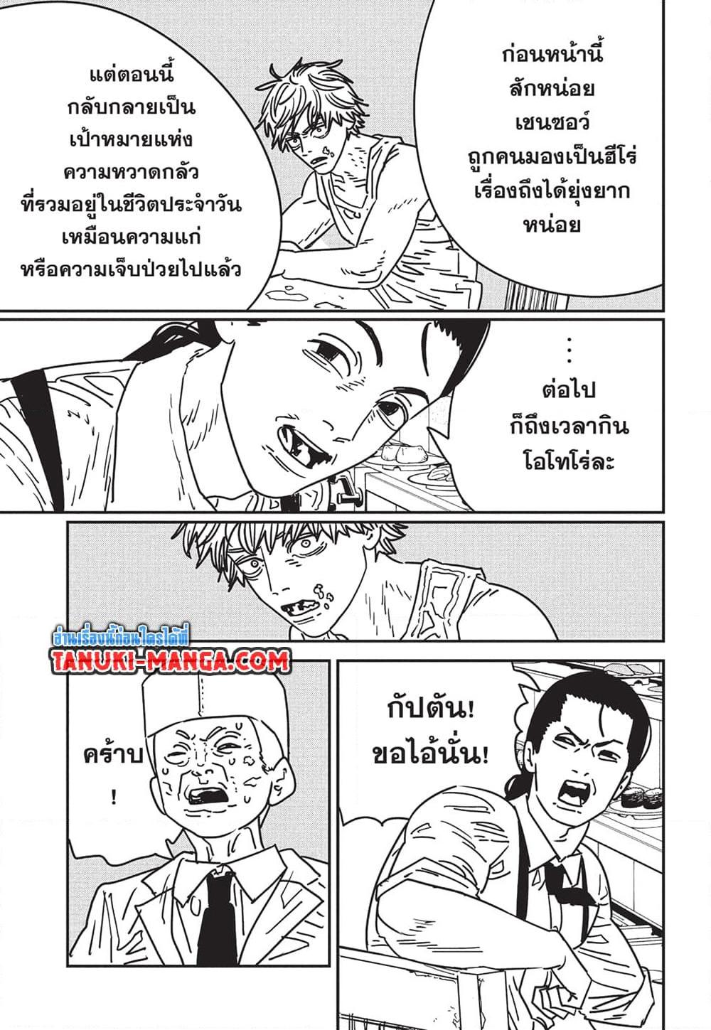 มนุษย์เลื่อยยนต์ Chap 170 - Next Chap 171