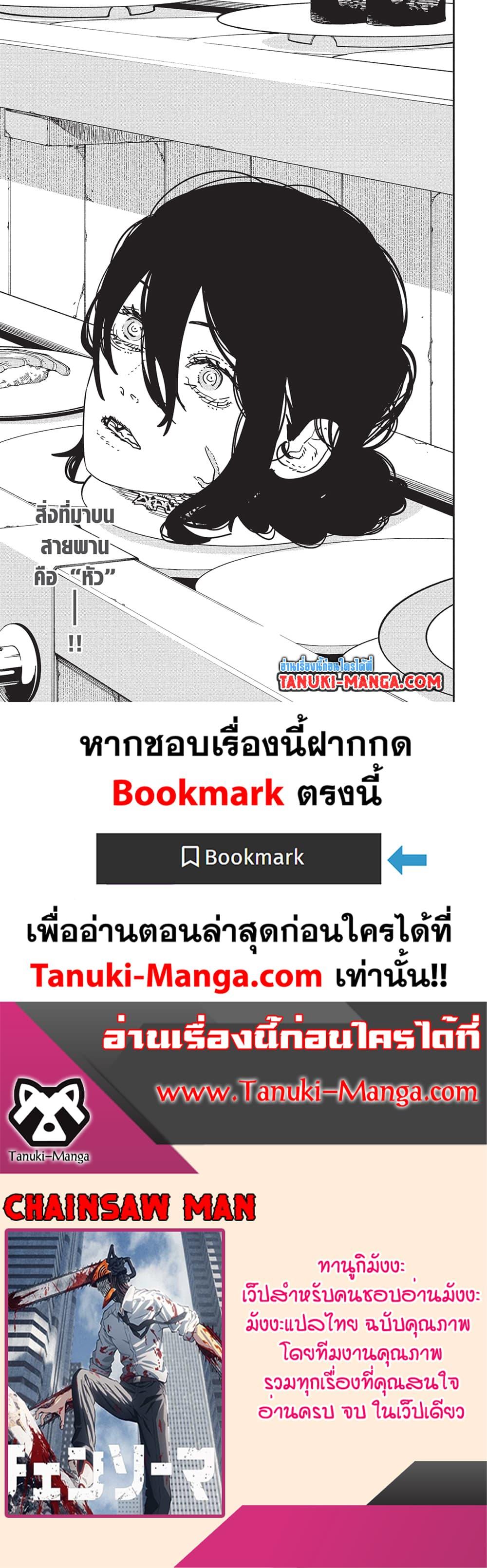 มนุษย์เลื่อยยนต์ Chap 170 - Next Chap 171