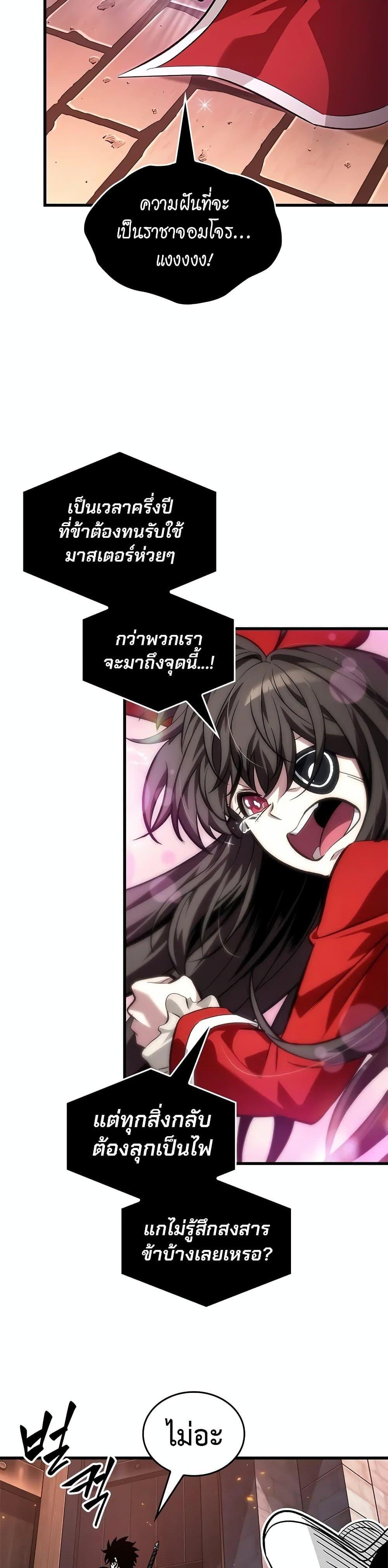 Pick Me Up, Infinite Gacha Chap 117 - Next Chap 118