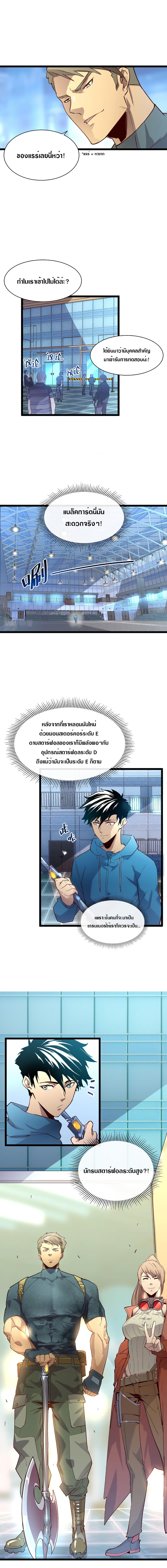 Rise From The Rubble Chap 18 - Next Chap 19