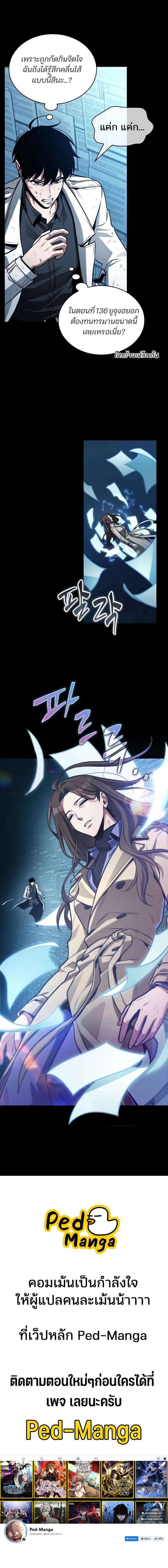 Omniscient Reader อ่านชะตาวันสิ้นโลก Chap 207 - Next Chap 208