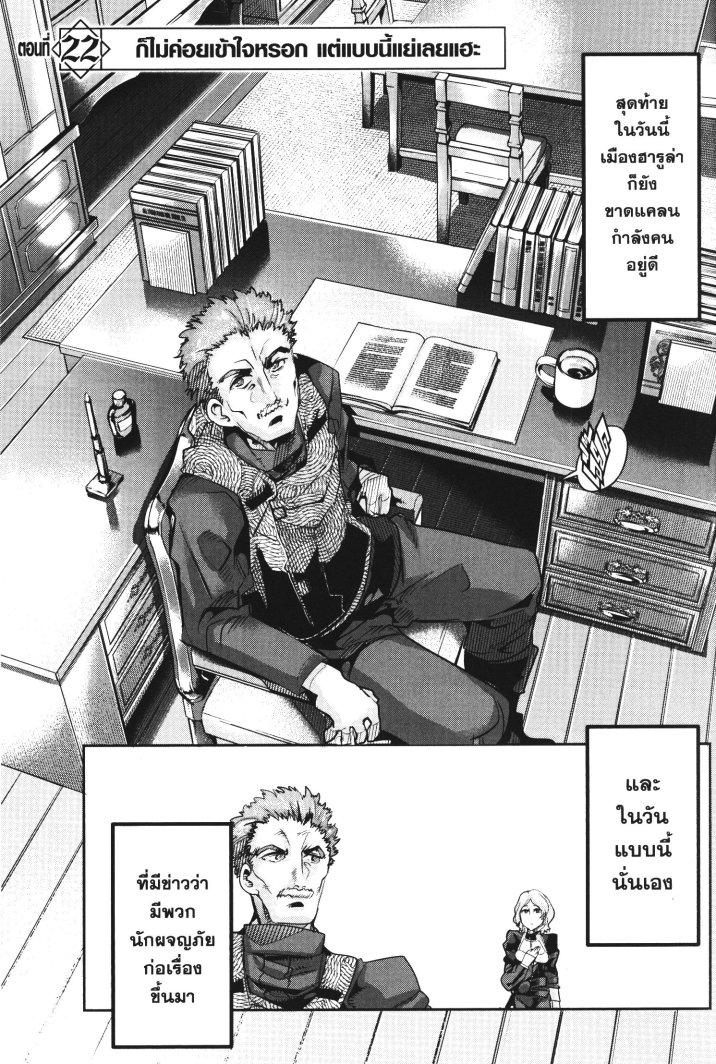 Yoku Wakaranai Keredo Isekai ni Tensei Shiteita You Desu Chap 22 - Next Chap 23