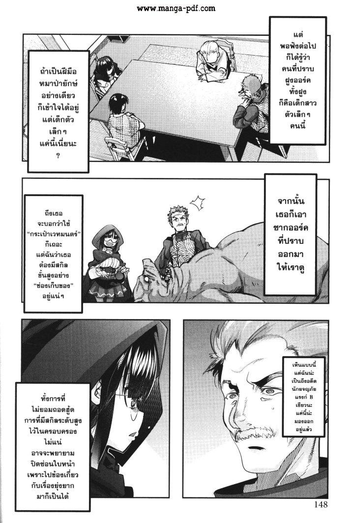 Yoku Wakaranai Keredo Isekai ni Tensei Shiteita You Desu Chap 22 - Next Chap 23