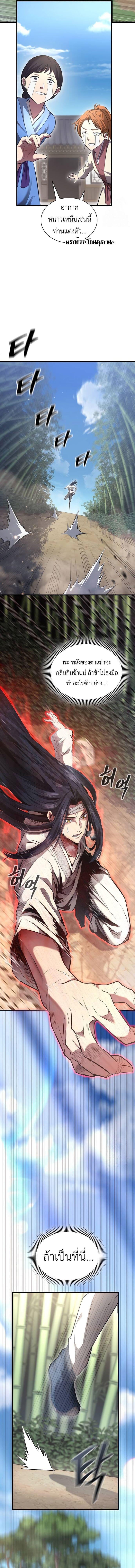 Regression of the Yong Clan Heir Chap 2 - Next Chap 3