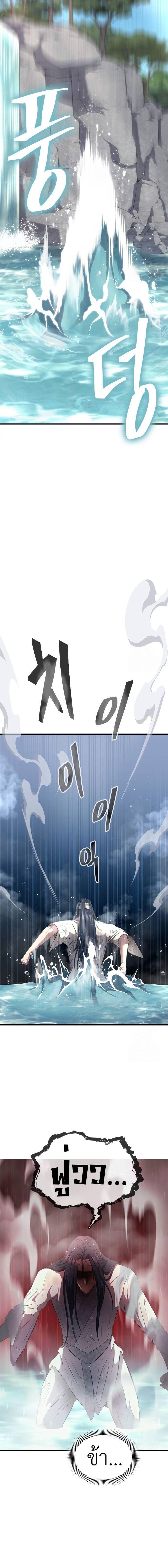 Regression of the Yong Clan Heir Chap 2 - Next Chap 3