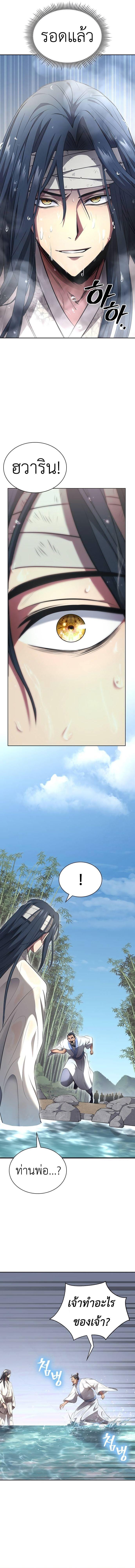 Regression of the Yong Clan Heir Chap 2 - Next Chap 3