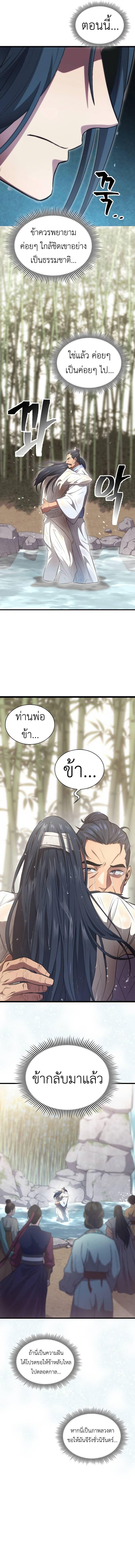 Regression of the Yong Clan Heir Chap 2 - Next Chap 3
