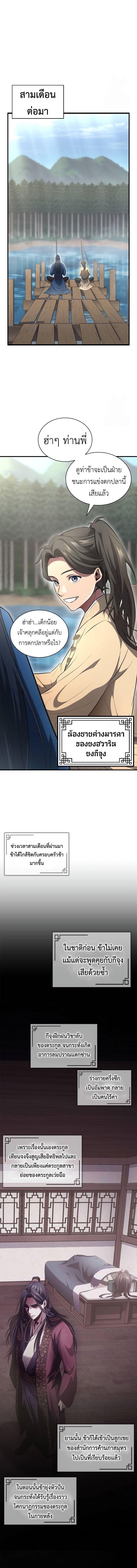 Regression of the Yong Clan Heir Chap 2 - Next Chap 3