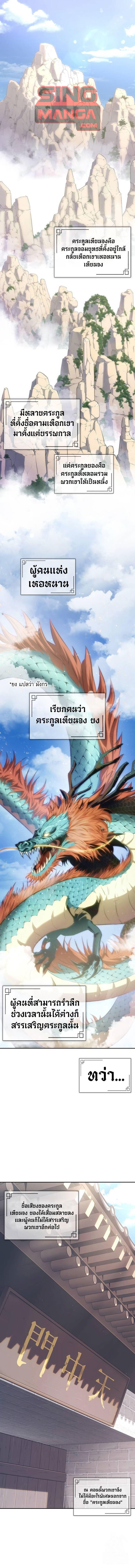 Regression of the Yong Clan Heir Chap 2 - Next Chap 3