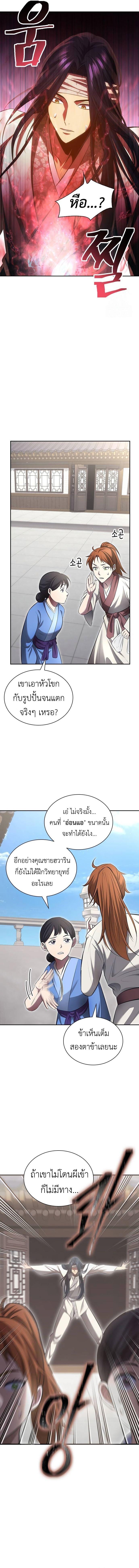 Regression of the Yong Clan Heir Chap 2 - Next Chap 3