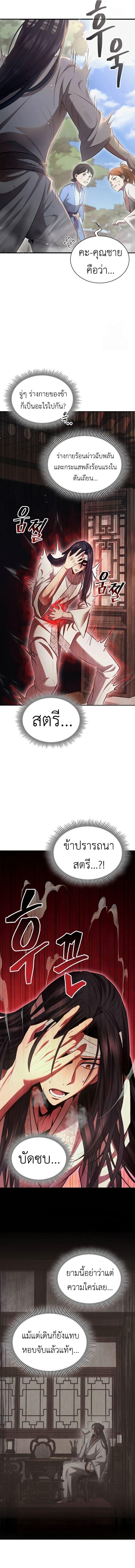 Regression of the Yong Clan Heir Chap 2 - Next Chap 3