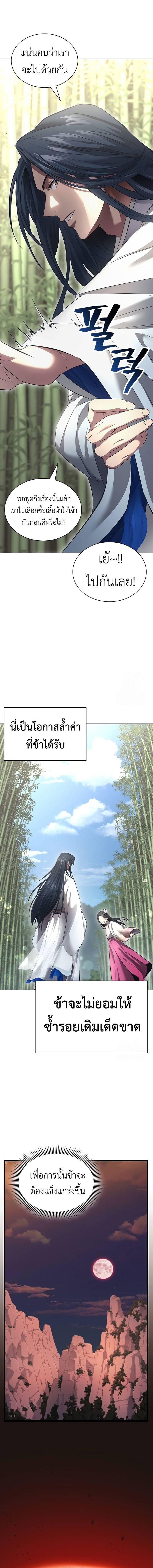 Regression of the Yong Clan Heir Chap 2 - Next Chap 3
