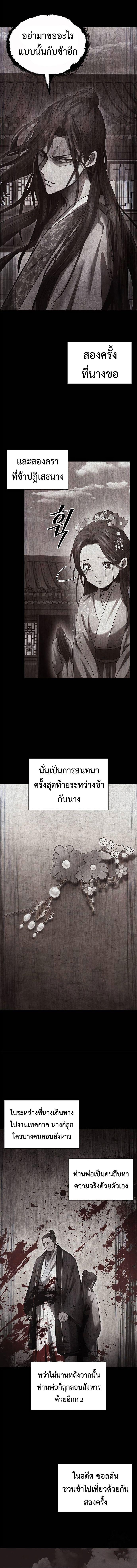 Regression of the Yong Clan Heir Chap 2 - Next Chap 3