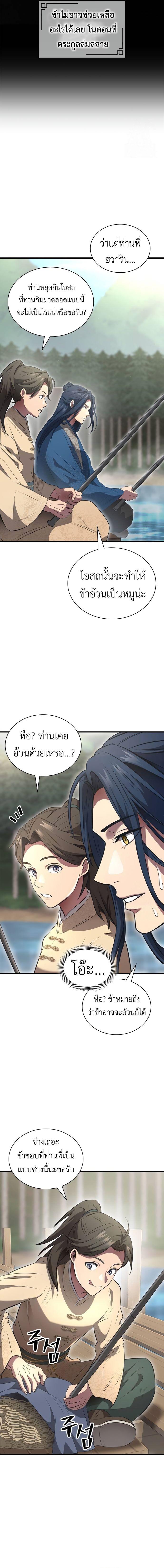 Regression of the Yong Clan Heir Chap 2 - Next Chap 3