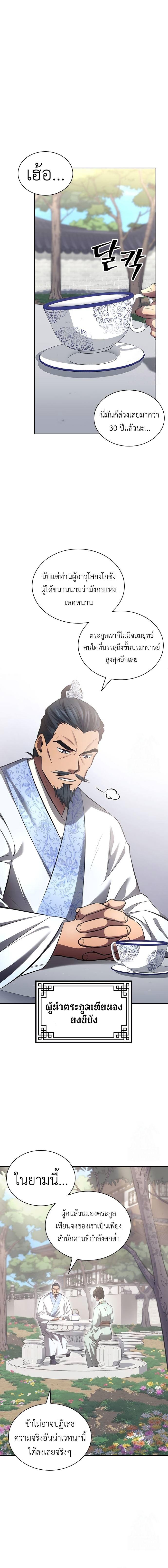 Regression of the Yong Clan Heir Chap 2 - Next Chap 3