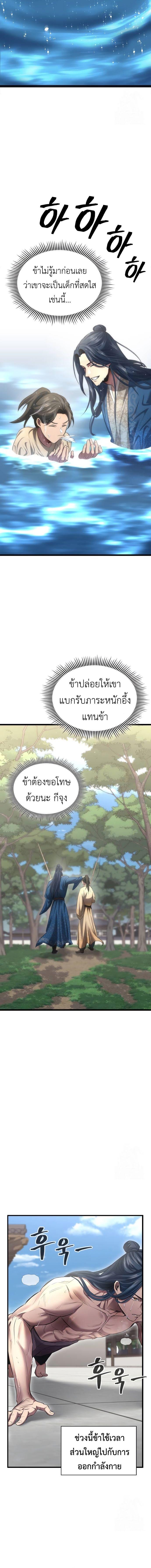 Regression of the Yong Clan Heir Chap 2 - Next Chap 3