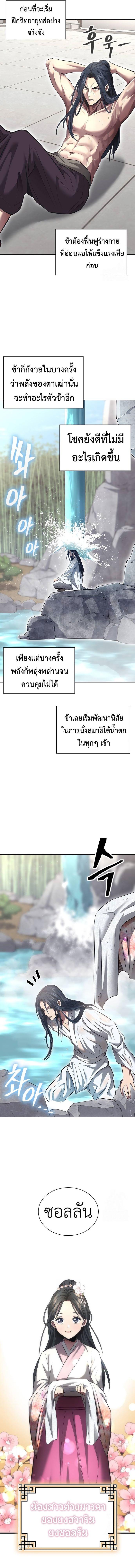 Regression of the Yong Clan Heir Chap 2 - Next Chap 3
