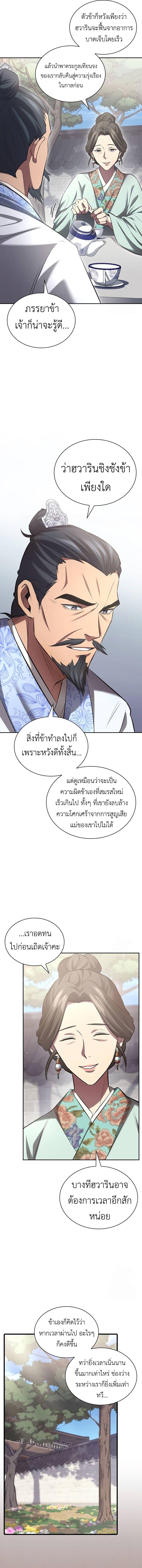 Regression of the Yong Clan Heir Chap 2 - Next Chap 3