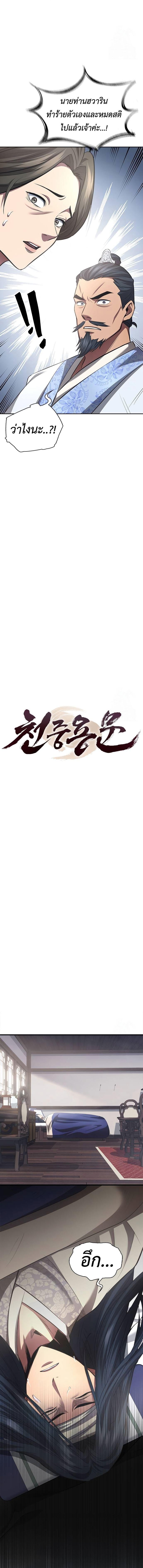 Regression of the Yong Clan Heir Chap 2 - Next Chap 3