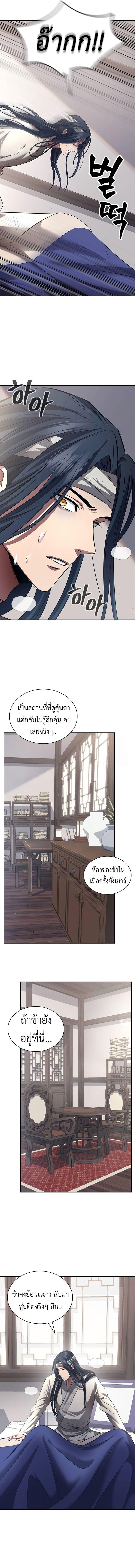 Regression of the Yong Clan Heir Chap 2 - Next Chap 3
