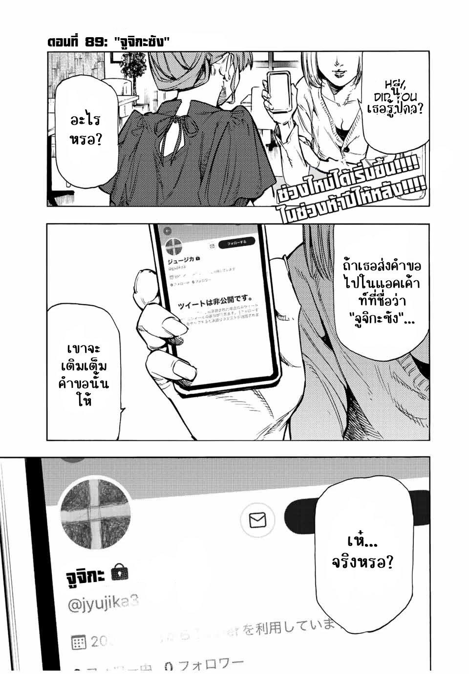 Juujika no Rokunin Chap 89 - Next Chap 90