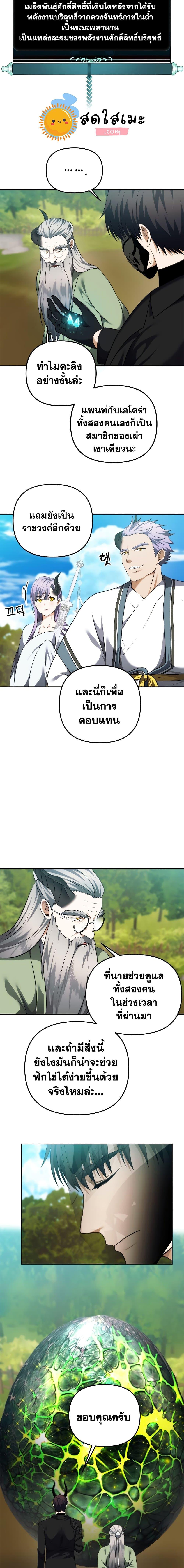 Ranker Who Lives A Second Time Chap 91 - Next Chap 92