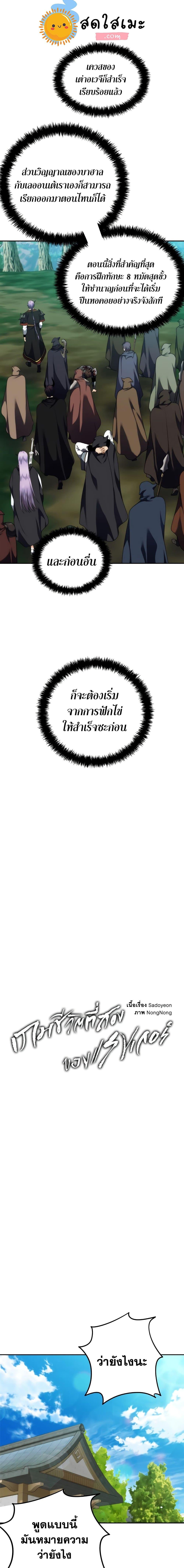 Ranker Who Lives A Second Time Chap 91 - Next Chap 92