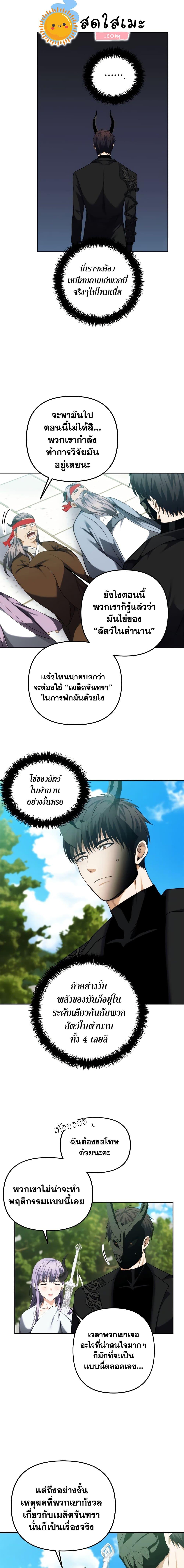 Ranker Who Lives A Second Time Chap 91 - Next Chap 92