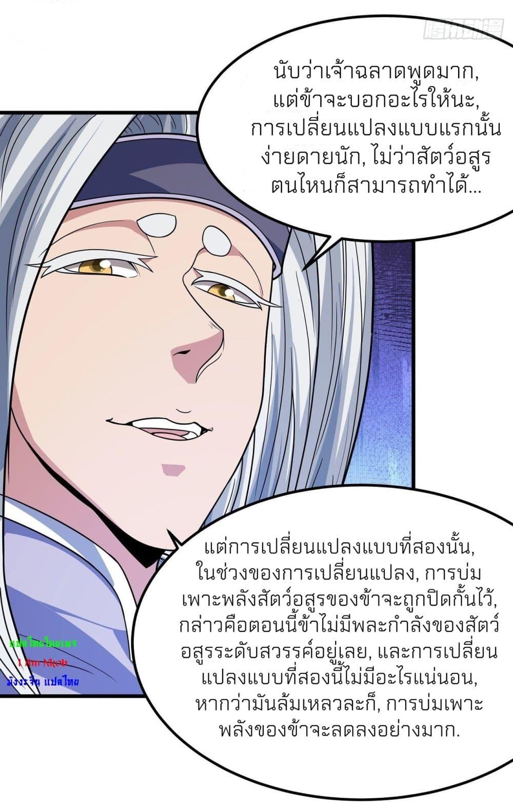 God of Martial Arts Chap 492 - Next Chap 493