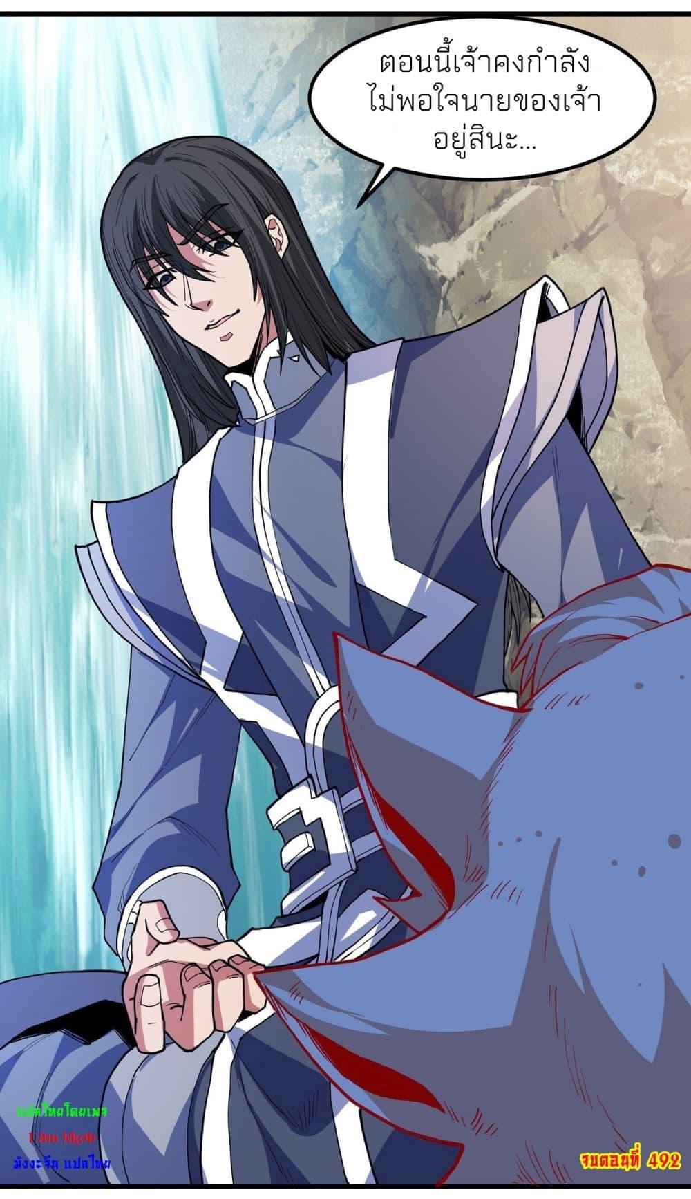 God of Martial Arts Chap 492 - Next Chap 493