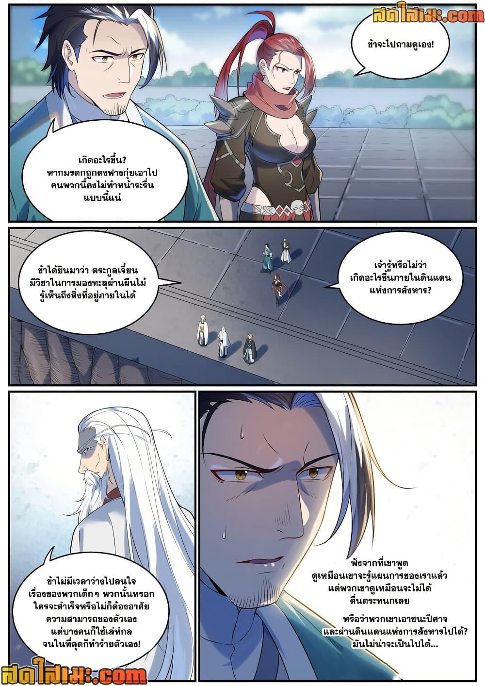 Bailian Chengshen Chap 963 - Next Chap 964
