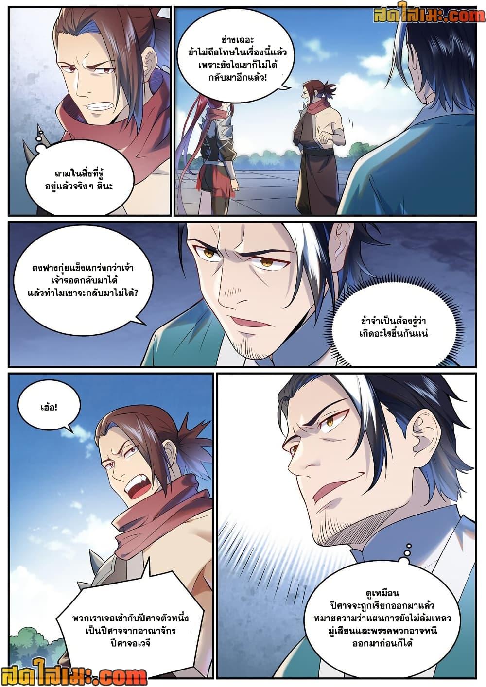 Bailian Chengshen Chap 963 - Next Chap 964