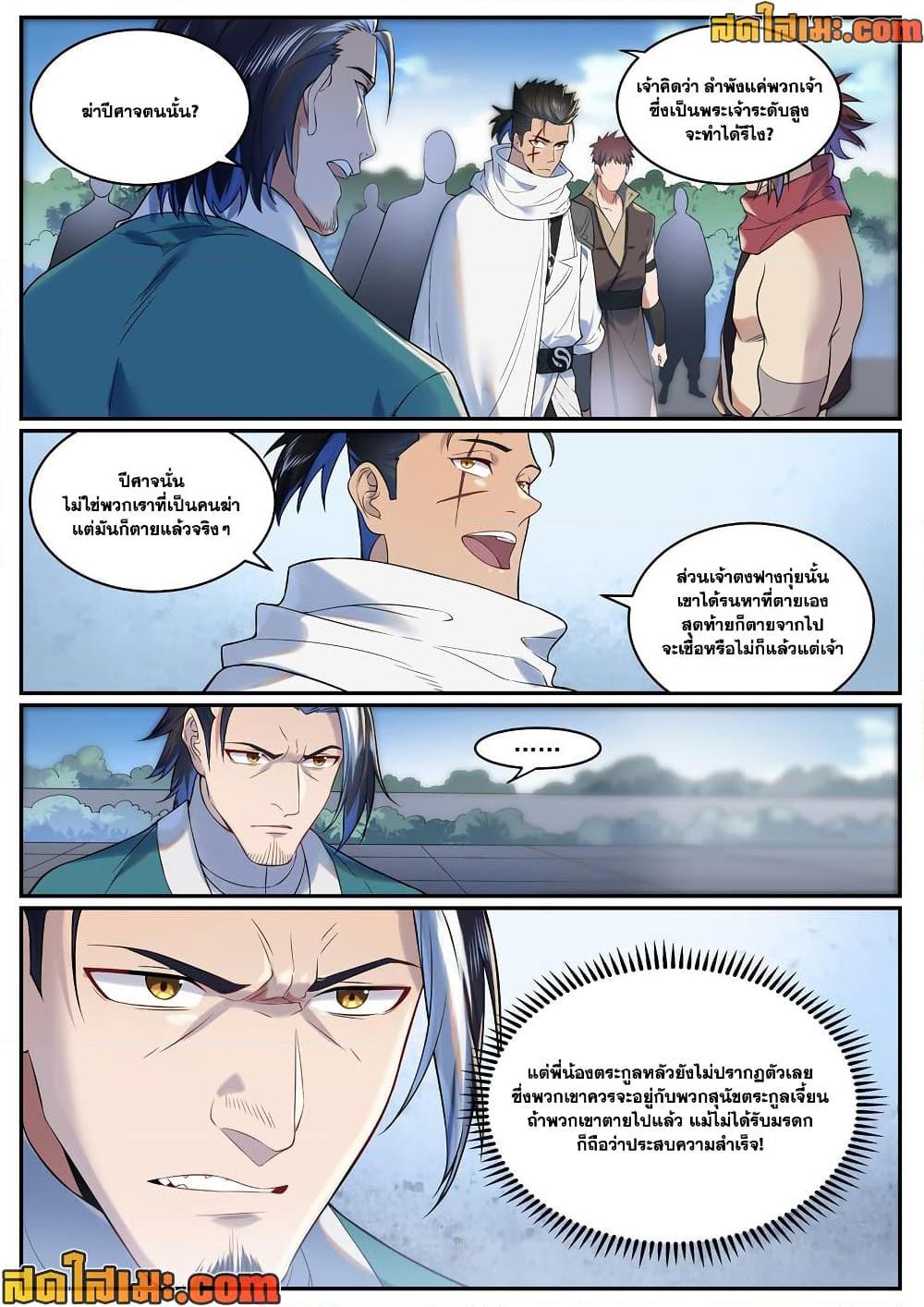 Bailian Chengshen Chap 963 - Next Chap 964