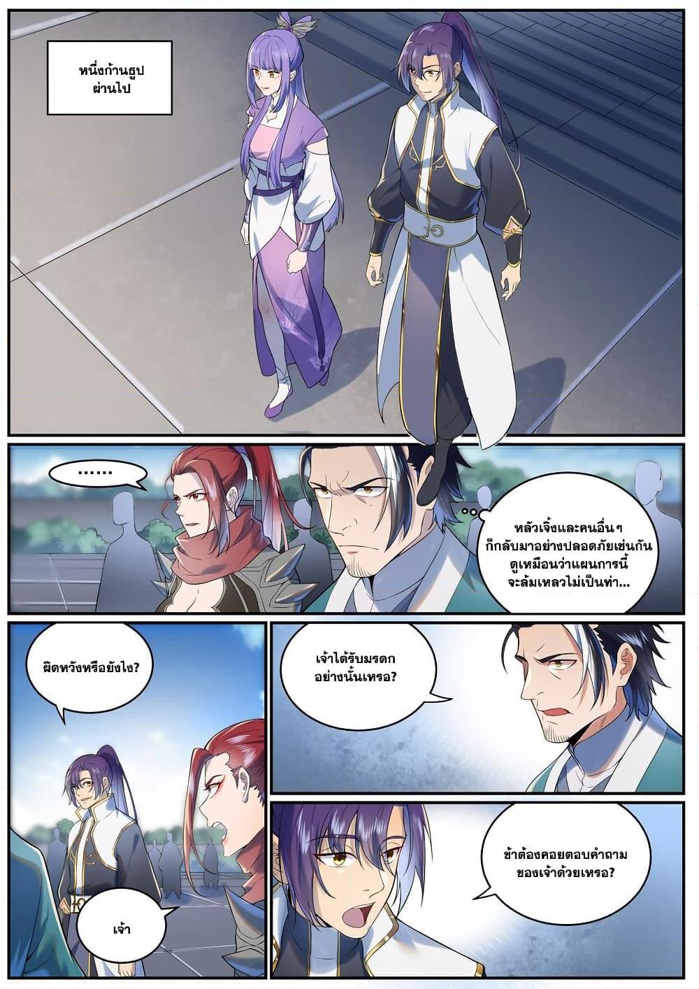 Bailian Chengshen Chap 963 - Next Chap 964