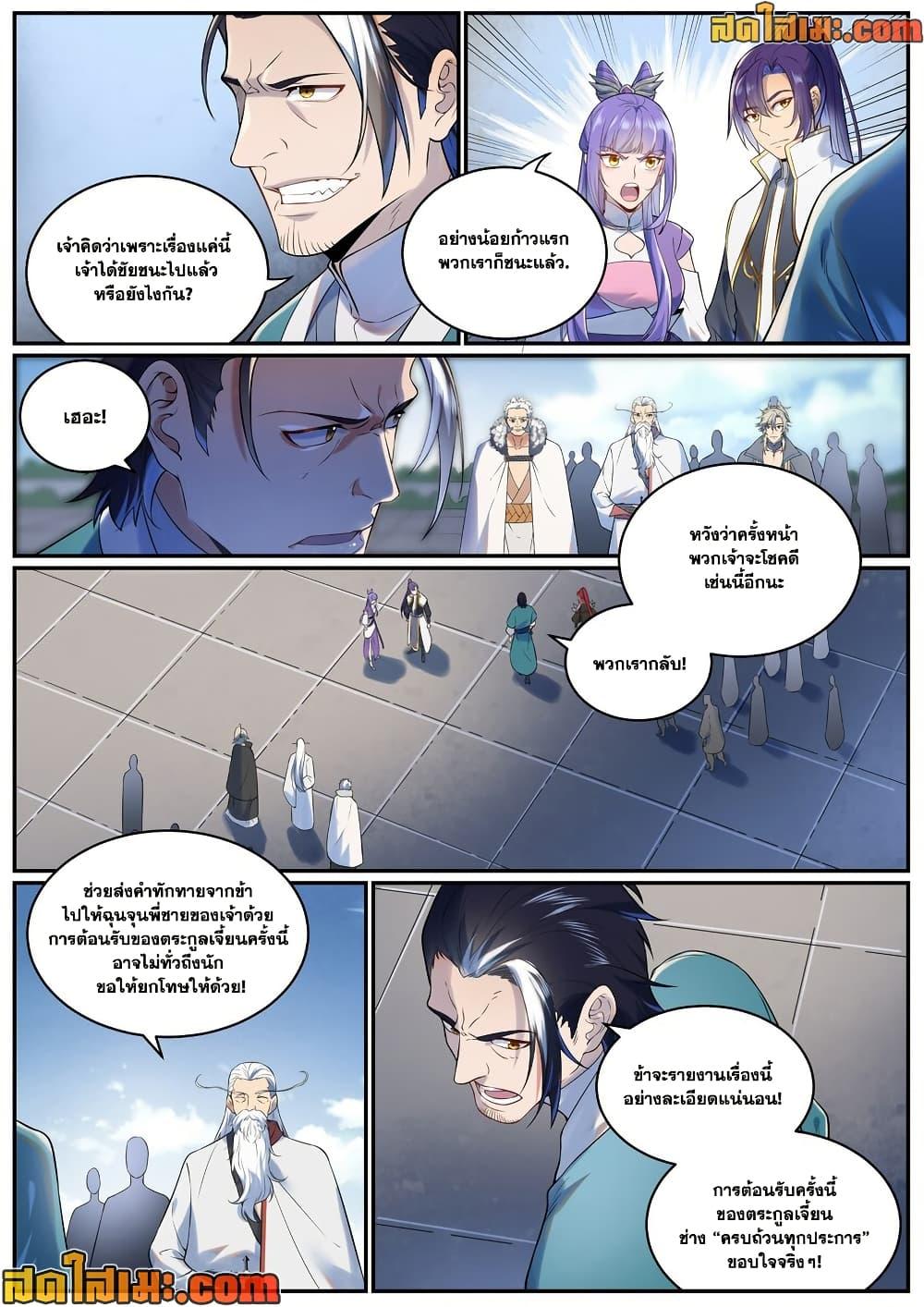 Bailian Chengshen Chap 963 - Next Chap 964