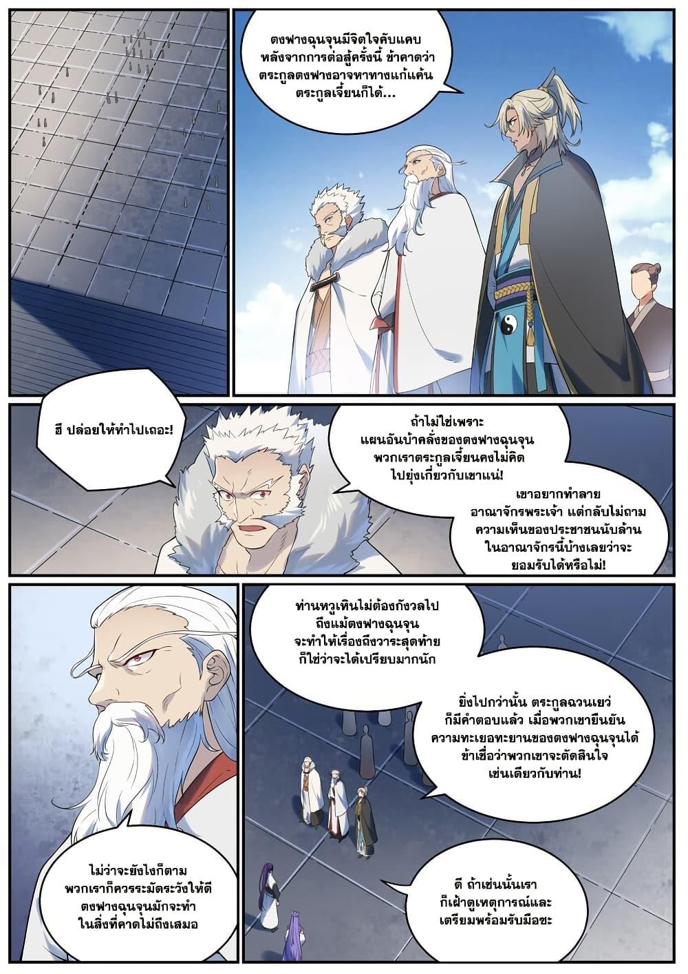 Bailian Chengshen Chap 963 - Next Chap 964